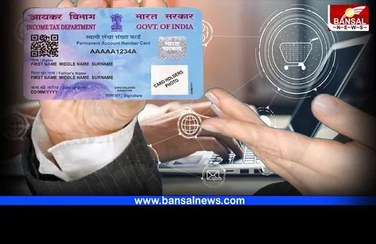 PAN Card : डिजिटल कारोबार में पैन कार्ड का उपयोग होगा और आसान