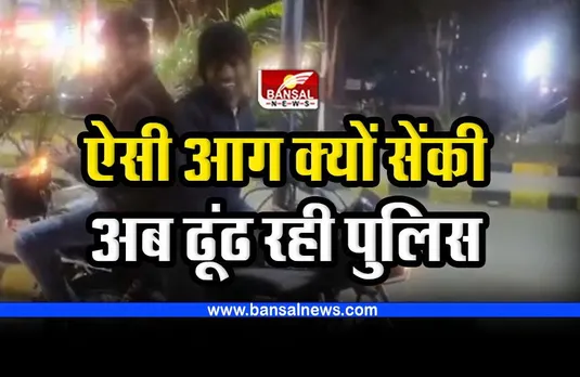 Indore Bike Sigdi : ऐसी आग क्यों 