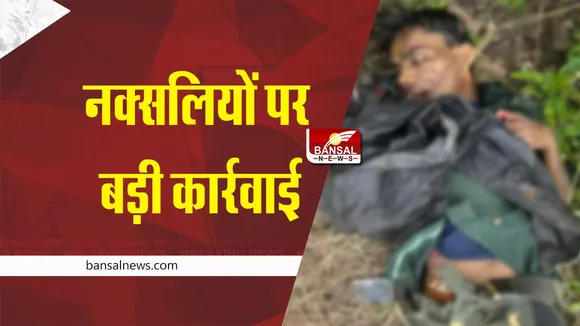 Mandla Naxalite Encounter : बड़ी कार्रवाई; 2 नक्सली ढेर, Ak47 और बंदूक बरामद