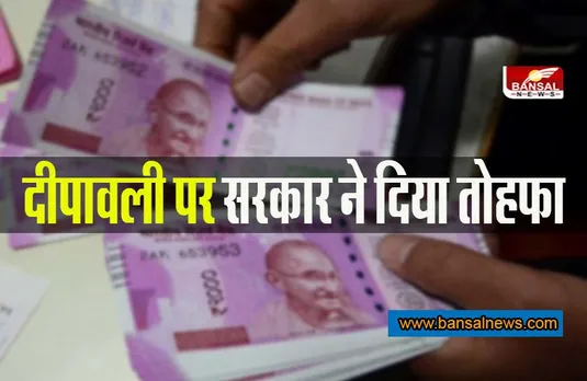 CG Arrears News: दीपावली पर सरकार का तोहफा, सरकारी कर्मचारियों को 7वें वेतनमान एरियर की 5वीं किश्त के आदेश