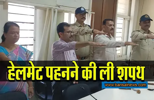 Shajapur Helmet News: अच्छी पहल- हेलमेट न पहनने और सीट बेल्ट नहीं बांधने पर कलेक्ट्रेट में नहीं मिलेगा प्रवेश