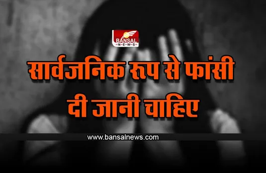 Comment On Rapists : बलात्कारियों को सरेआम फांसी, अंतिम संस्कार की अनुमति न हो