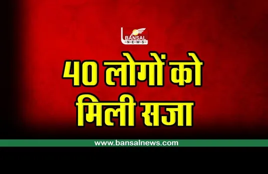 MP News : 40 लोगों को मिली सजा, यह है पूरा मामला