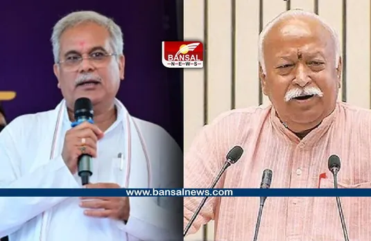 CG Politics : RSS प्रमुख के दौरे पर सीएम का तंज, कांग्रेस के प्रदर्शन पर बीजेपी का पलटवार