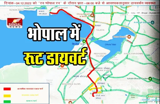 Bhopal Traffic Route Change : भोपाल में रूट डायवर्ट; ट्रैफिक जाम से बचने के लिए यह करें