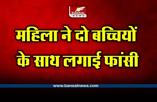 Damoh breaking news : दो बच्चियों सहित फंदे पर लटकता मिला महिला का शव