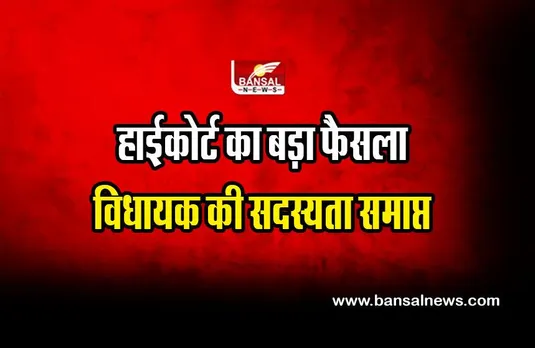 MP MLA Rahul Lodhi : हाईकोर्ट का बड़ा फैसला; खरगापुर विधायक राहुल लोधी की सदस्यता समाप्त