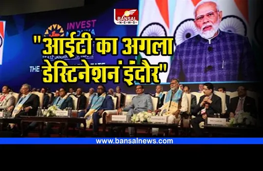 Indore IT : देश में आईटी का अगला डेस्टिनेशन इंदौर होगा : सीएम