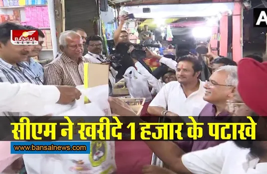 CG CM in Market : सीएम ने खरीदे 1 हजार रुपए के पटाखे, मिठाई और पूजन सामग्री भी ली