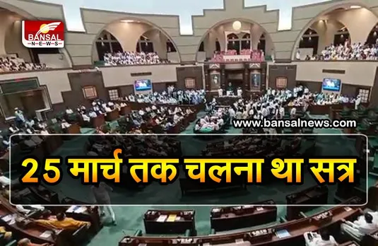 MP Assembly Adjourned: मप्र विधानसभा में कांग्रेस विधायक आसंदी के आगे लेटे, बजट सत्र अनिश्चितकाल के लिए स्थगित