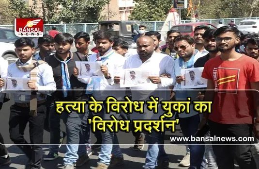 यूक्रेन में छात्र नवीन की हत्या का भारी विरोध, युवक कांग्रेस ने राजधानी में निकाला पैदल मार्च