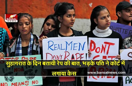 GWALIOR: पत्नी ने सुहागरात के दिन बतायी रेप की बात, भड़के पति ने कोर्ट में लगाया केस,पता चला मामा के लड़के ने किया था दुष्कर्म