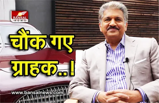 12 हजार 421 रूपए कीमत है Mahindra की इस कार की, आनंंद महिंद्रा ने खुद किया ट्वीट