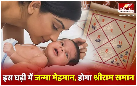 22 Jan Born Baby Future: कैसा होगा 22 जनवरी को जन्म लेने वाले बच्चों का भविष्य, इन चार लग्नों में जन्मे नौनिहालों की चमकेगी किस्मत