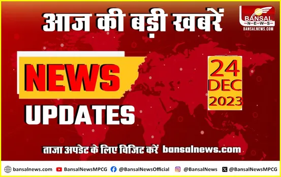 Top Hindi News Today: मध्यप्रदेश में कल दोपहर 3.30 बजे होगा मंत्रिमंडल विस्तार, सीएम आज रात ही दिल्ली से वापस लौटेंगे भोपाल