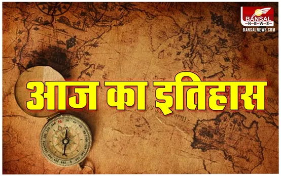 27 April History: आज ही के दिन बाबर बना था दिल्ली सल्तनत का सुलतान, जानिए आज का इतिहास