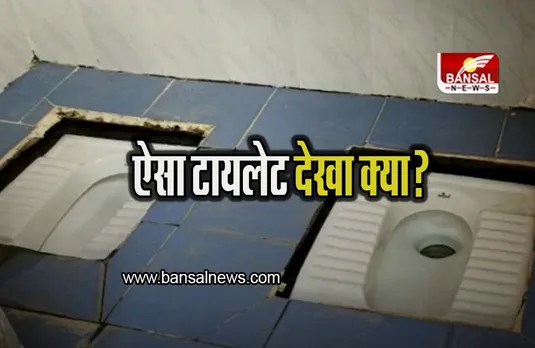 UP: ऐसा टायलेट देखा क्या, एक ही बाथरूम में दो सीट, यूपी के प्रधान ने कर दिखाया