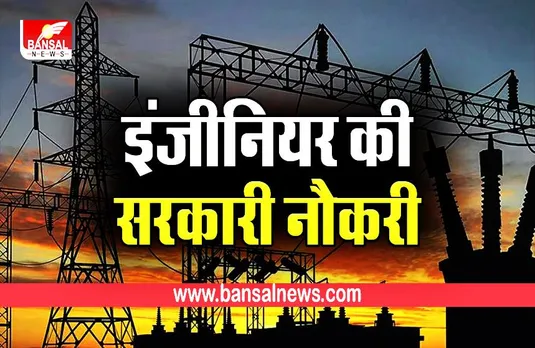 mp sub engineer vacancy 2022: MPPEB में सरकारी नौकरी,1 लाख तक सैलरी वाले निकले हैं हजारों पद