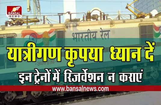MP CG ROUTE TRAIN CANCEL: MP-CG रूट की ये ट्रेनें 15 दिन के लिए रद्द, देख लें लिस्ट