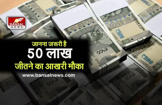 DIGITAL FRAUD SECURITY: नमस्कार आप 50 लाख जीत चुके हैं, बस इतना कर लो