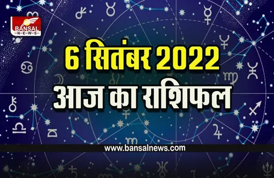 6 September 2022 Ka Rashifal : वक्री बुध इन राशियों को करेंगे मालामाल, मेष राशि को कार्यालय में समस्याएं आ सकती हैं
