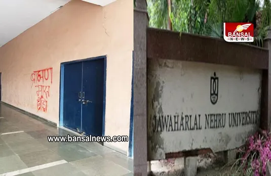 JNU: जेएनयू की दीवारों पर ब्राह्मण विरोधी नारे लिखे मिले, ABVP ने लगाया लेफ्ट पर आरोप