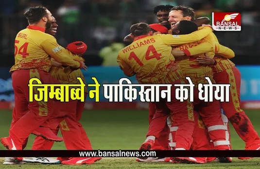 PAK vs ZIM: पाकिस्तान की लगातार दूसरी हार, जिम्बाब्वे ने 1 रन से दी मात