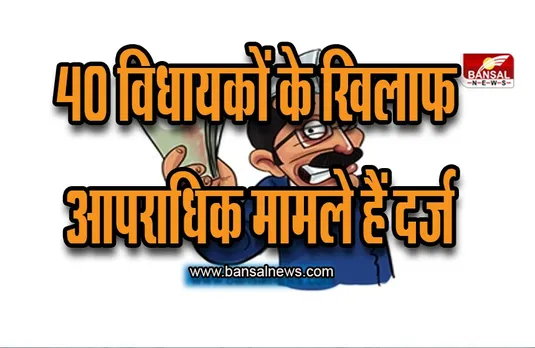 Gujarat MLA News : नव निर्वाचित 182 विधायकों में से करीब 40 के खिलाफ आपाराधिक मामले हैं दर्ज