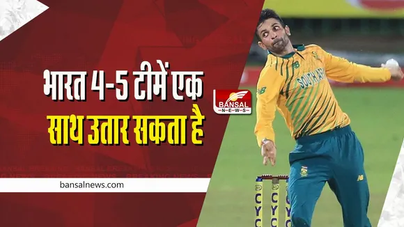 Keshav Maharaj: साउथ अफ्रीकी खिलाड़ी का बड़ा बयान, कहा- भारत 4-5 टीमें एक साथ उतार सकता है