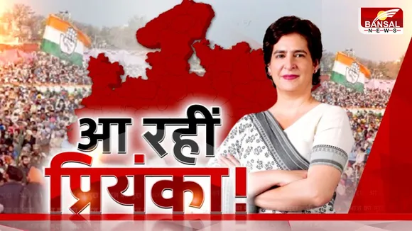 आज का मुद्दा: मध्यप्रदेश आ रही प्रियंका गांधी, 2023 चुनाव में पार होगा कांग्रेस का बेड़ा?