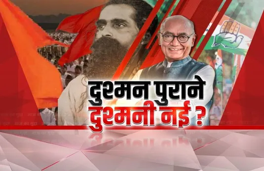 AJJ KA MUDDA: दुश्मन पुराने, दुश्मनी नई? नई जंग इसलिए अहम क्योंकि 4 महीने बाद प्रदेश में चुनाव