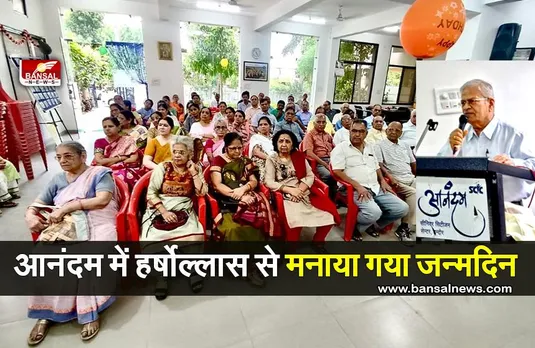 आनंदम सीनियर सिटीज़न सेंटर में अप्रैल में जन्मे सदस्यों का जन्मदिन हर्षोल्लास के साथ मनाया गया