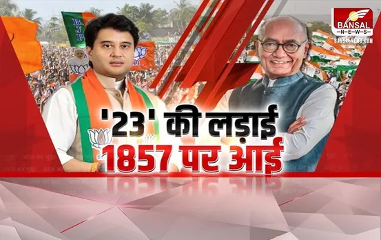 Aaj Ka Mudda: '23' की लड़ाई, 1857 पर आई ! ग्वालियर में फिर सियासत गरमाई