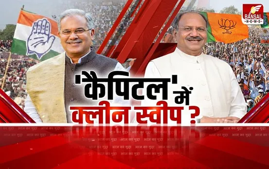 Aaj Ka Mudda: 'कैपिटल' में क्लीन स्वीप, दक्षिण सीट से कांग्रेस ने किया शंखनाद; बीजेपी का गढ़ है दक्षिण सीट
