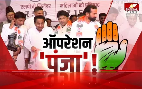 MP Aaj Ka Mudda: ऑपरेशन लोटस की तरह ऑपरेशन पंजा, असंतुष्ट नेता बनेंगे कांग्रेस की चुनौती?