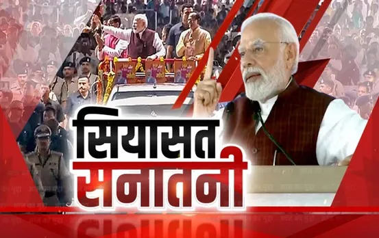 Aaj Ka Mudda: मध्य प्रदेश में 'सनातनी' की  सियासत, सनातन का जिक्र कर पीएम ने 2023 और 24 का सेट किया नैरेटिव?
