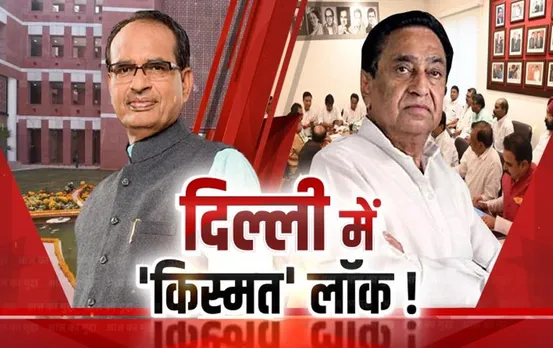 Aaj Ka Mudda: दिल्ली में दावेदारों की 'किस्मत' लॉक, बीजेपी-कांग्रेस की लिस्ट फाइनल, जल्द होगी जारी
