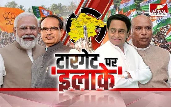 Aaj Ka Mudda: 23 का चुनाव, बुंदेलखंड का रण मैदान में उतरेंगे बीजेपी-कांग्रेस के दिग्गज