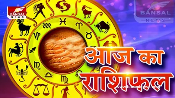 24 Feb 2023 Ka Rashifal : पंचकों की समाप्ति के साथ इनके लिए शुभ होगा शुक्रवार का दिन, ये उपाय आ सकते हैं काम