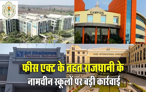 फीस एक्ट में कार्रवाई: राजधानी भोपाल के इन स्कूलों को लौटानी होगी बढ़ी हुई फीस, दो-दो लाख का जुर्माना भी लगेगा
