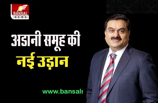 ADANI-NDTV: समाचार चैनल क्षेत्र में अडानी ग्रुप के बढ़ते कदम, जानें डील के बारे में सबकुछ जानकारी