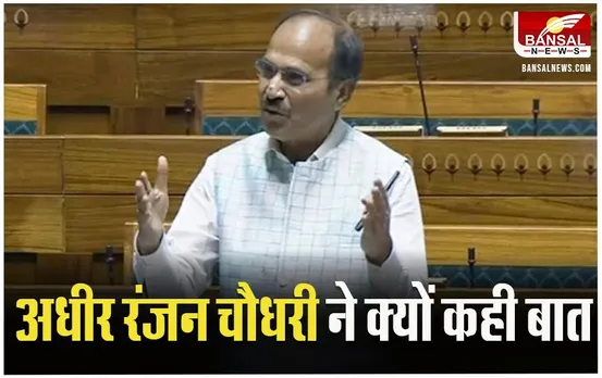 Adhir Ranjan Chaudhary: सांसद चौधरी ने ओम बिरला को लिखा पत्र, 13 सदस्यों का नहीं किया जाए निलंबन