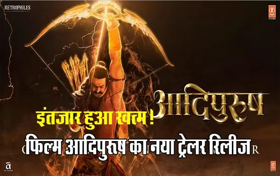 Adipurush trailer Out: इंतजार हुआ खत्म! फिल्म आदिपुरूष का नया ट्रेलर रिलीज, देखिए सैफ अली खान का लुक