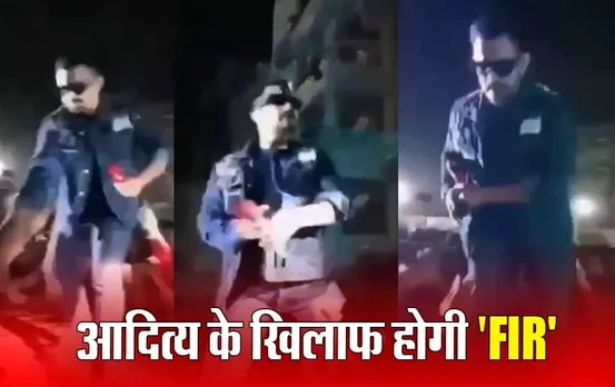 Aditya Narayan Video: आदित्य को फैन के साथ बदसलूकी करना पड़ेगा भारी, वैशाली नगर के विधायक ने दी ये चेतावनी