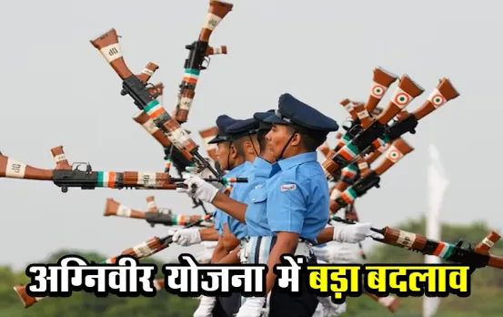 Agniveer Yojana: सरकार ला रही बड़ा बदलाव अब होंगे 60-70 प्रतिशत अग्निवीर परमानेंट! ट्रेनिंग से लेकर होंगे कई बड़े बदलाव
