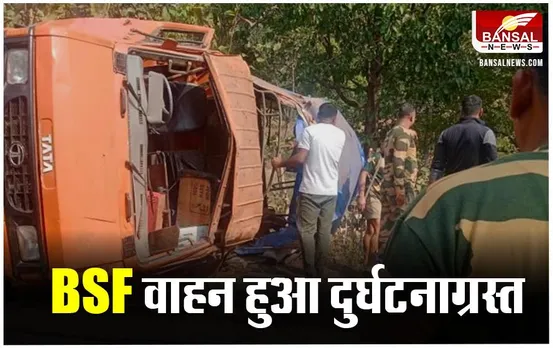 Antagarh Chattisgarh News: BSF जवानों से भरा वाहन हुआ दुर्घटनाग्रस्त, 4 जवानों की हालत गंभीर