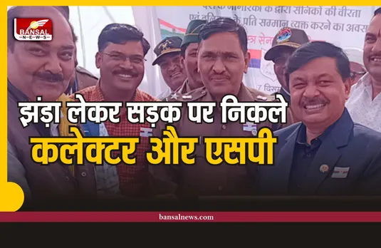 Arms Flag Day : कलेक्टर बोले, सैनिकों के बलिदान का सम्मान है सशस्त्र सेना झंडा दिवस