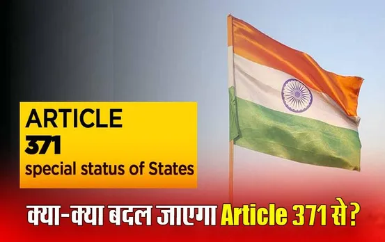 क्या होता है Article 371, लद्दाख में लागू हुआ तो क्या-क्या बदलेगा, आसान भाषा में यहां समझें