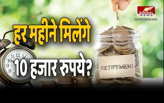 Atal Pension Yojana  : क्या अटल पेंशन योजना में हर महीने मिलेंगे 10 हजार रुपये? सरकार ने संसद में दिया जवाब