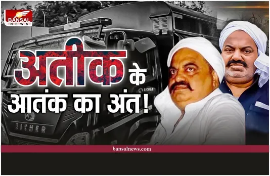 Atique Ahmed LIVE : अतीक के आतंक की कहानी, तांगे वाले का बेटा ऐसा बना आतंक का आका